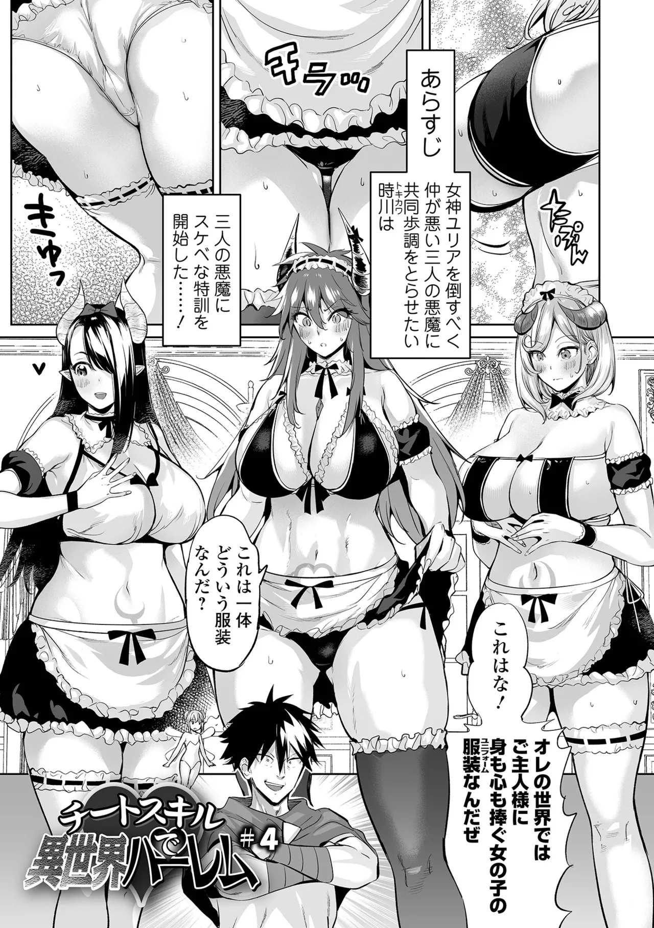 Ere 2 Earo チートスキルで異世界ハーレム 単行本版 Digital - Image 74