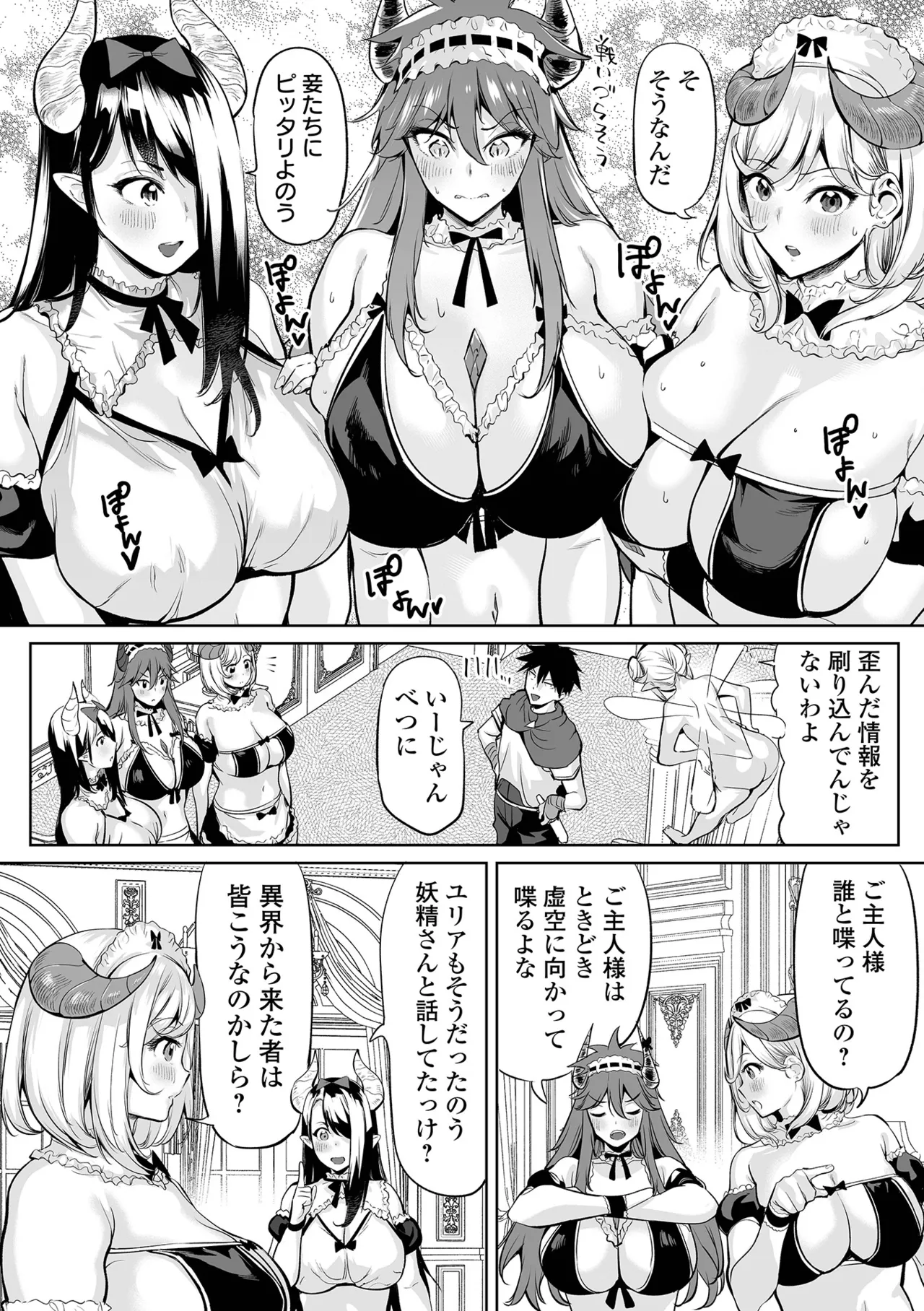 Ere 2 Earo チートスキルで異世界ハーレム 単行本版 Digital - Image 75