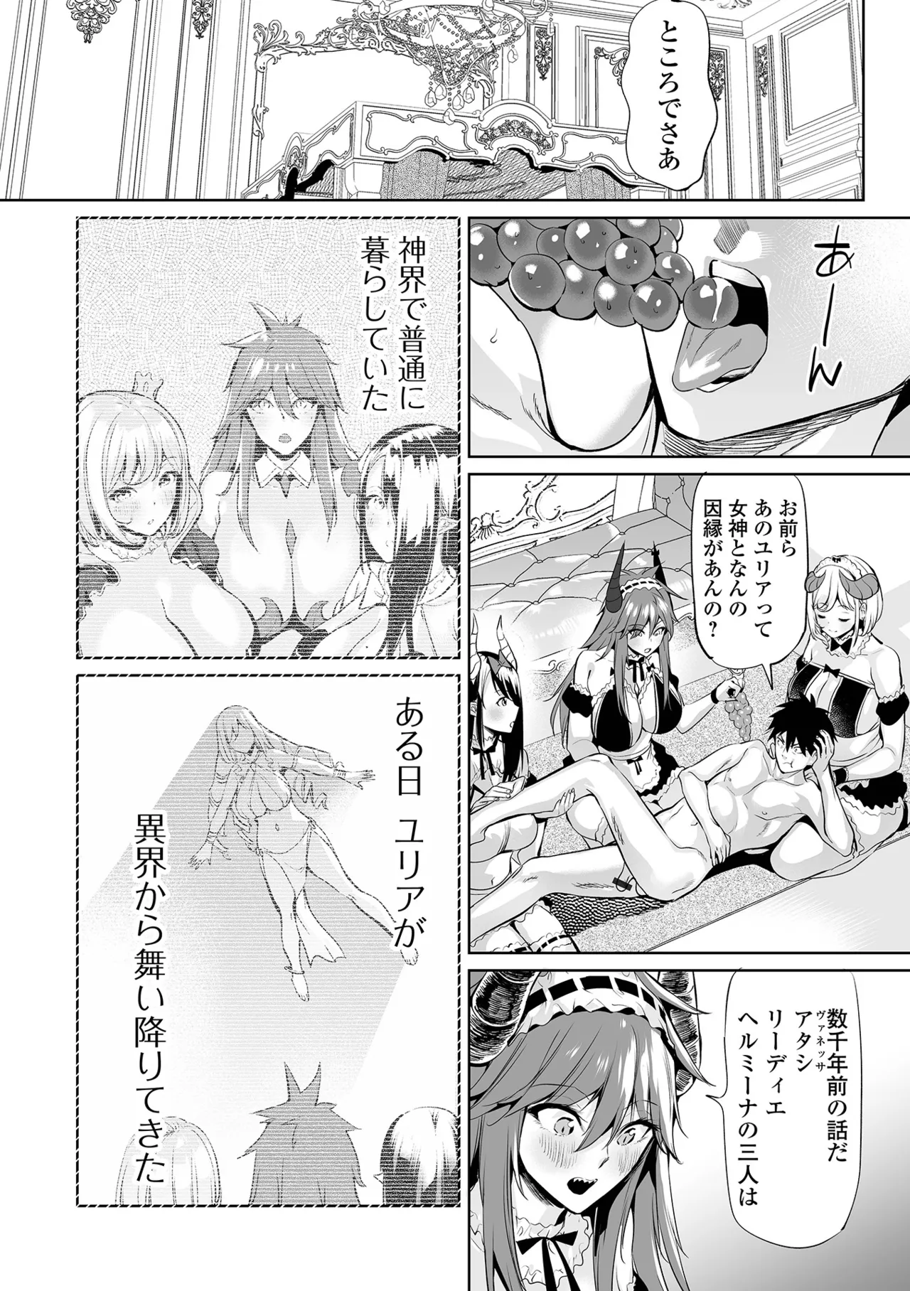 Ere 2 Earo チートスキルで異世界ハーレム 単行本版 Digital - Image 93