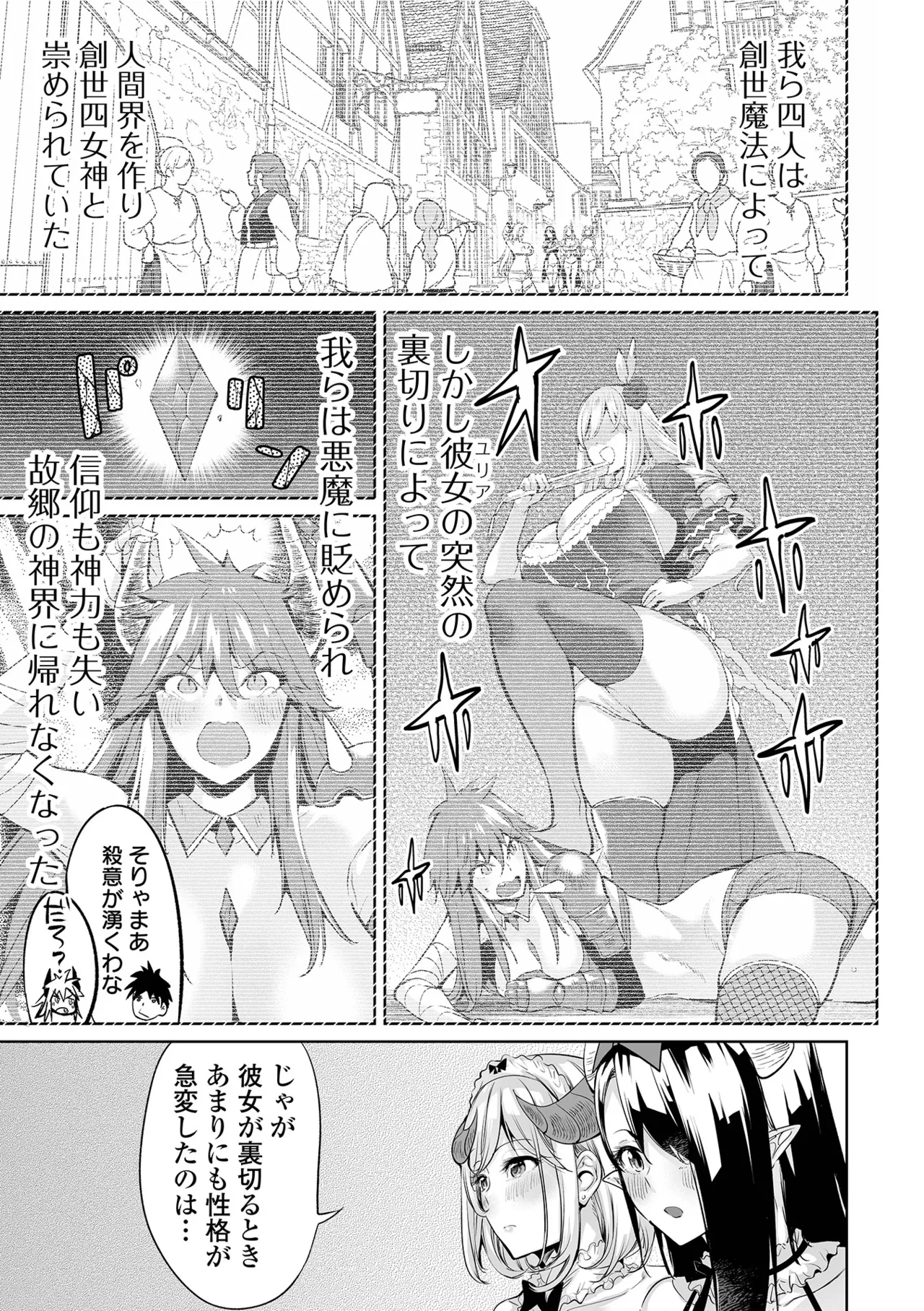 Ere 2 Earo チートスキルで異世界ハーレム 単行本版 Digital - Image 94