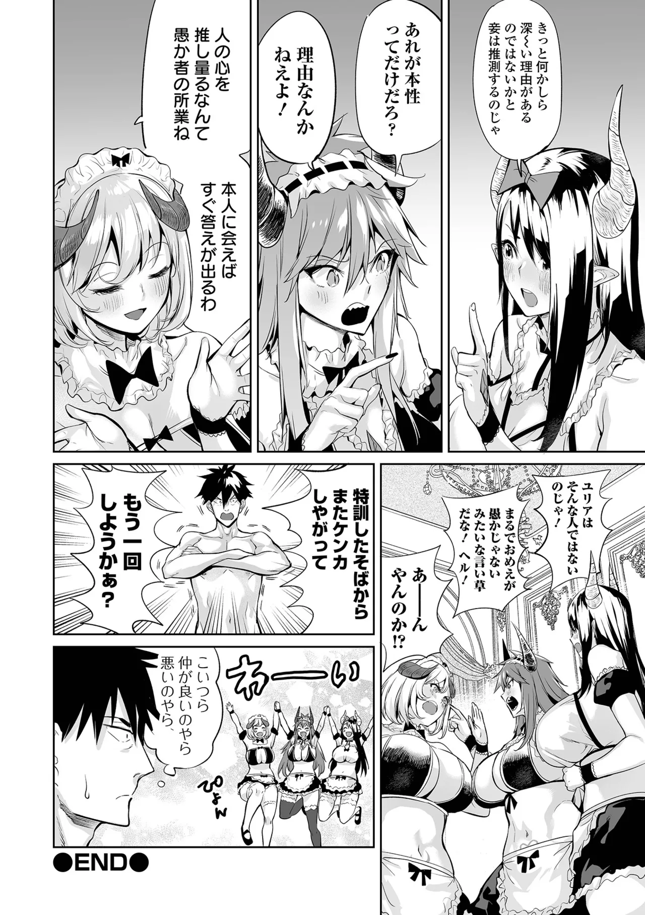 Ere 2 Earo チートスキルで異世界ハーレム 単行本版 Digital - Image 95