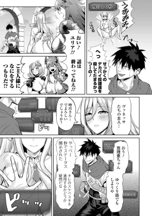 Ere 2 Earo チートスキルで異世界ハーレム 単行本版 Digital - Page 100