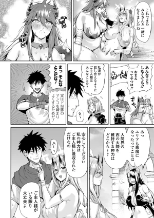 Ere 2 Earo チートスキルで異世界ハーレム 単行本版 Digital - Page 115