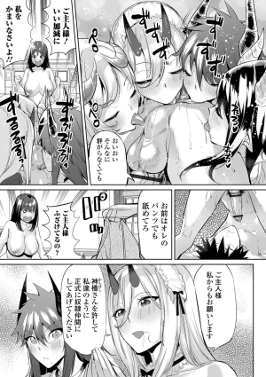 Ere 2 Earo チートスキルで異世界ハーレム 単行本版 Digital - Page 120