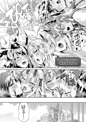 Ere 2 Earo チートスキルで異世界ハーレム 単行本版 Digital - Page 131