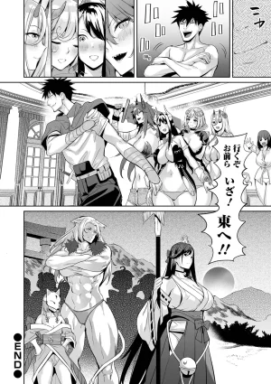 Ere 2 Earo チートスキルで異世界ハーレム 単行本版 Digital - Page 133