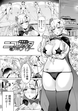 Ere 2 Earo チートスキルで異世界ハーレム 単行本版 Digital - Page 134