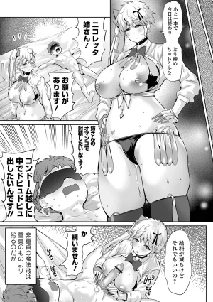 Ere 2 Earo チートスキルで異世界ハーレム 単行本版 Digital - Page 142