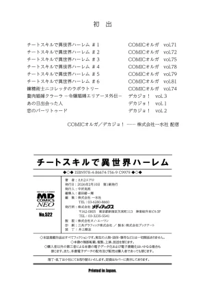 Ere 2 Earo チートスキルで異世界ハーレム 単行本版 Digital - Page 197