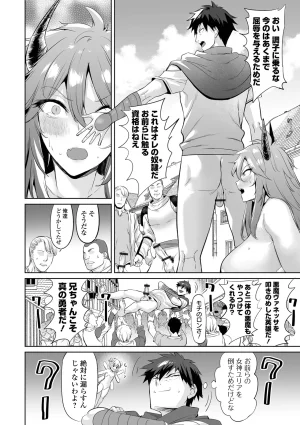 Ere 2 Earo チートスキルで異世界ハーレム 単行本版 Digital - Page 28