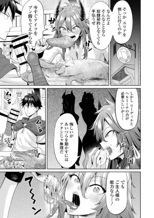 Ere 2 Earo チートスキルで異世界ハーレム 単行本版 Digital - Page 29