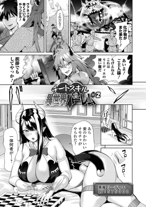 Ere 2 Earo チートスキルで異世界ハーレム 単行本版 Digital - Page 31