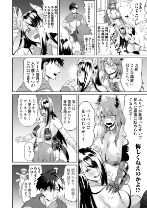 Ere 2 Earo チートスキルで異世界ハーレム 単行本版 Digital - Page 50