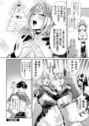 Ere 2 Earo チートスキルで異世界ハーレム 単行本版 Digital - Page 73