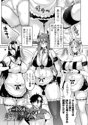 Ere 2 Earo チートスキルで異世界ハーレム 単行本版 Digital - Page 74