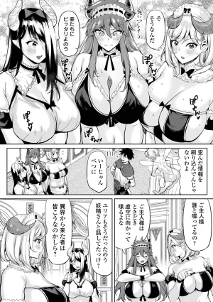 Ere 2 Earo チートスキルで異世界ハーレム 単行本版 Digital - Page 75