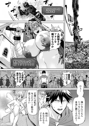 Ere 2 Earo チートスキルで異世界ハーレム 単行本版 Digital - Page 8