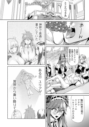 Ere 2 Earo チートスキルで異世界ハーレム 単行本版 Digital - Page 93