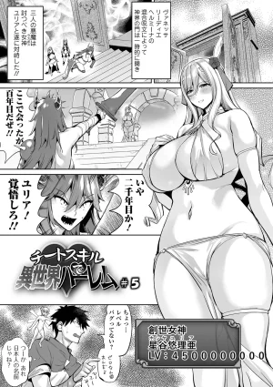 Ere 2 Earo チートスキルで異世界ハーレム 単行本版 Digital - Page 96