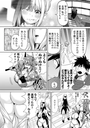 Ere 2 Earo チートスキルで異世界ハーレム 単行本版 Digital - Page 97