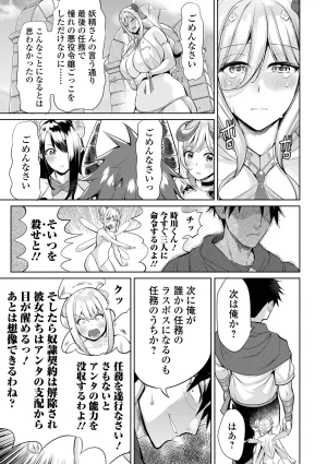 Ere 2 Earo チートスキルで異世界ハーレム 単行本版 Digital - Page 98