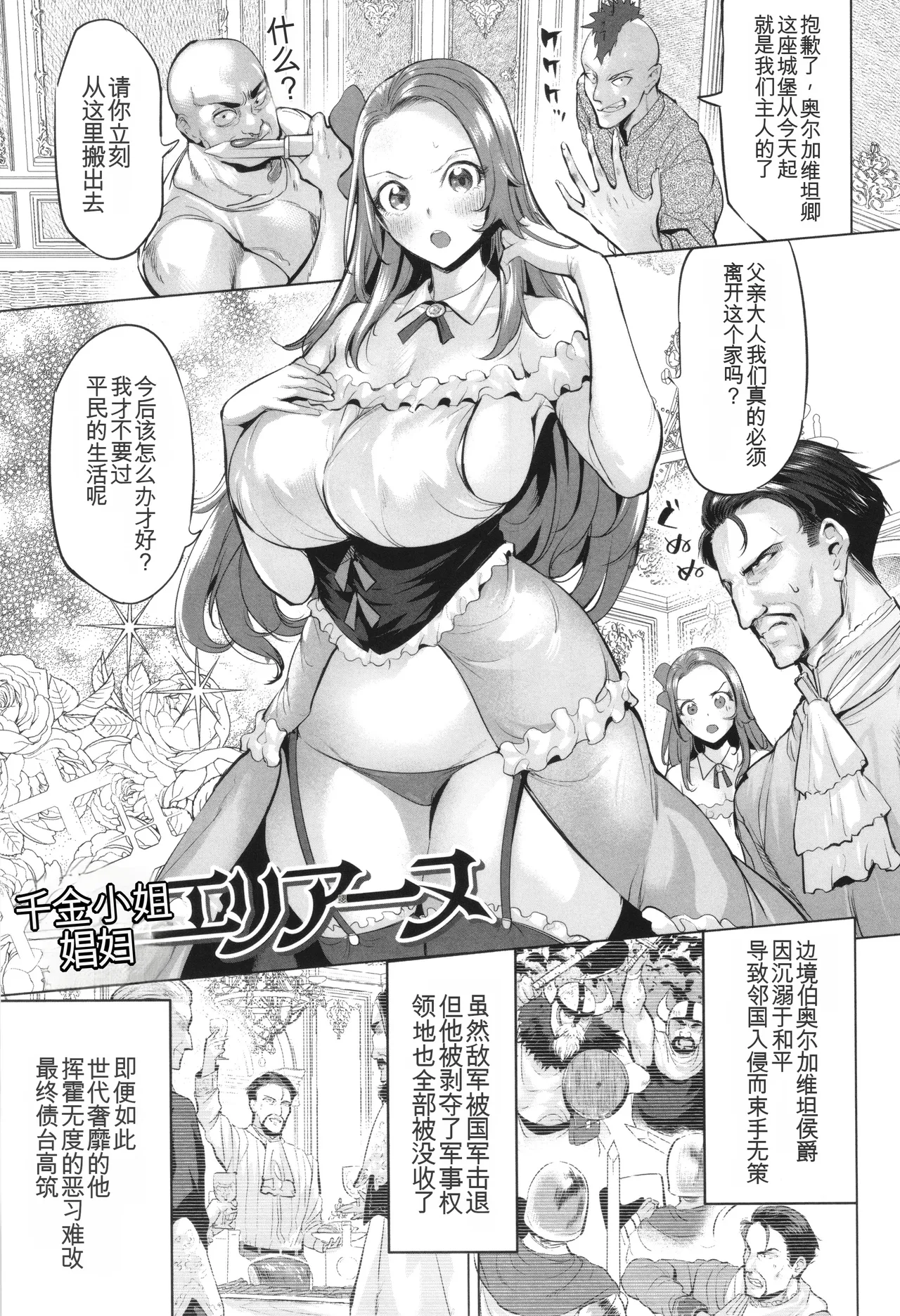 Ere 2 Earo Injo Akume Kikou - Lewd Woman Acme Journey - Image 104