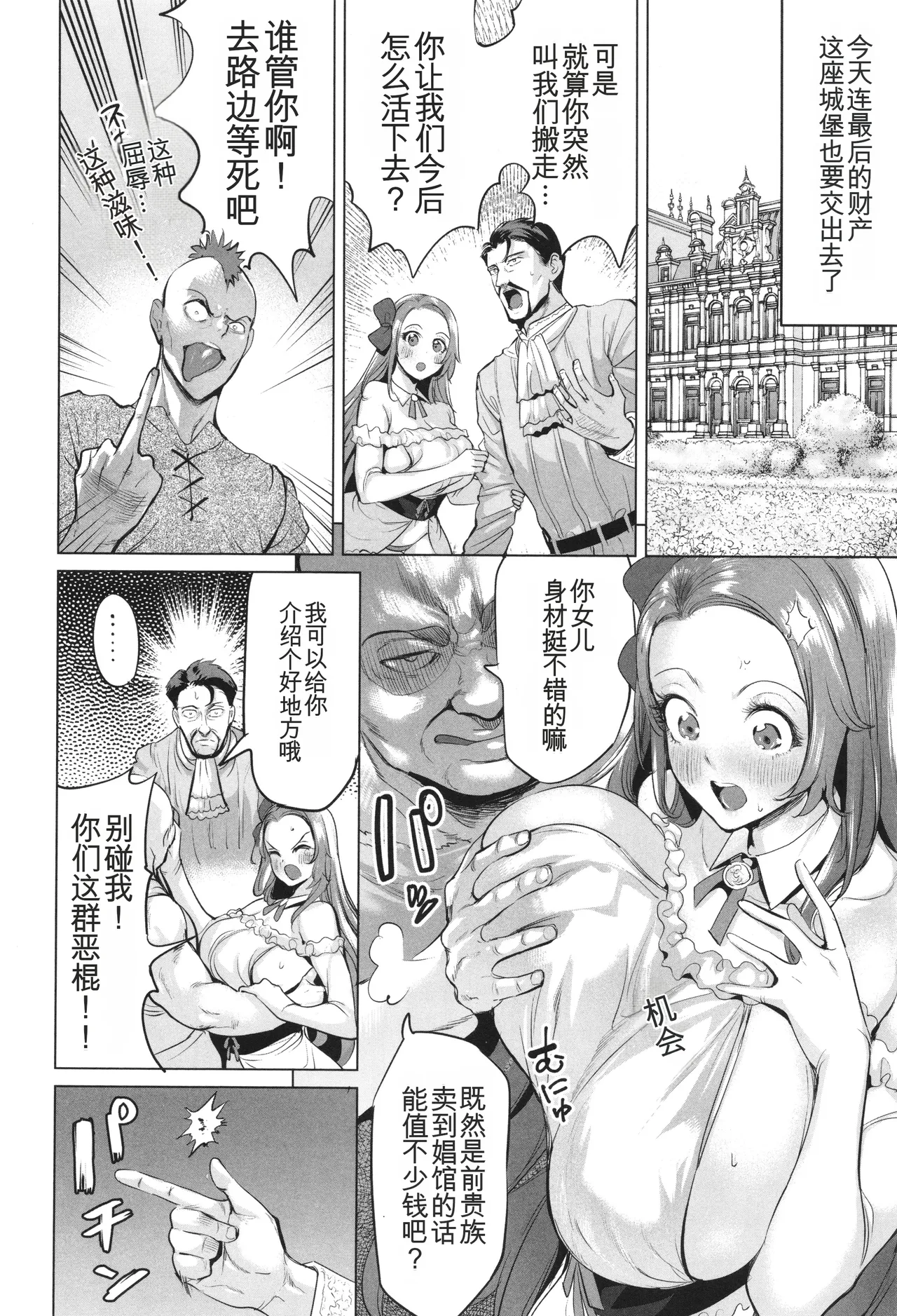 Ere 2 Earo Injo Akume Kikou - Lewd Woman Acme Journey - Image 105