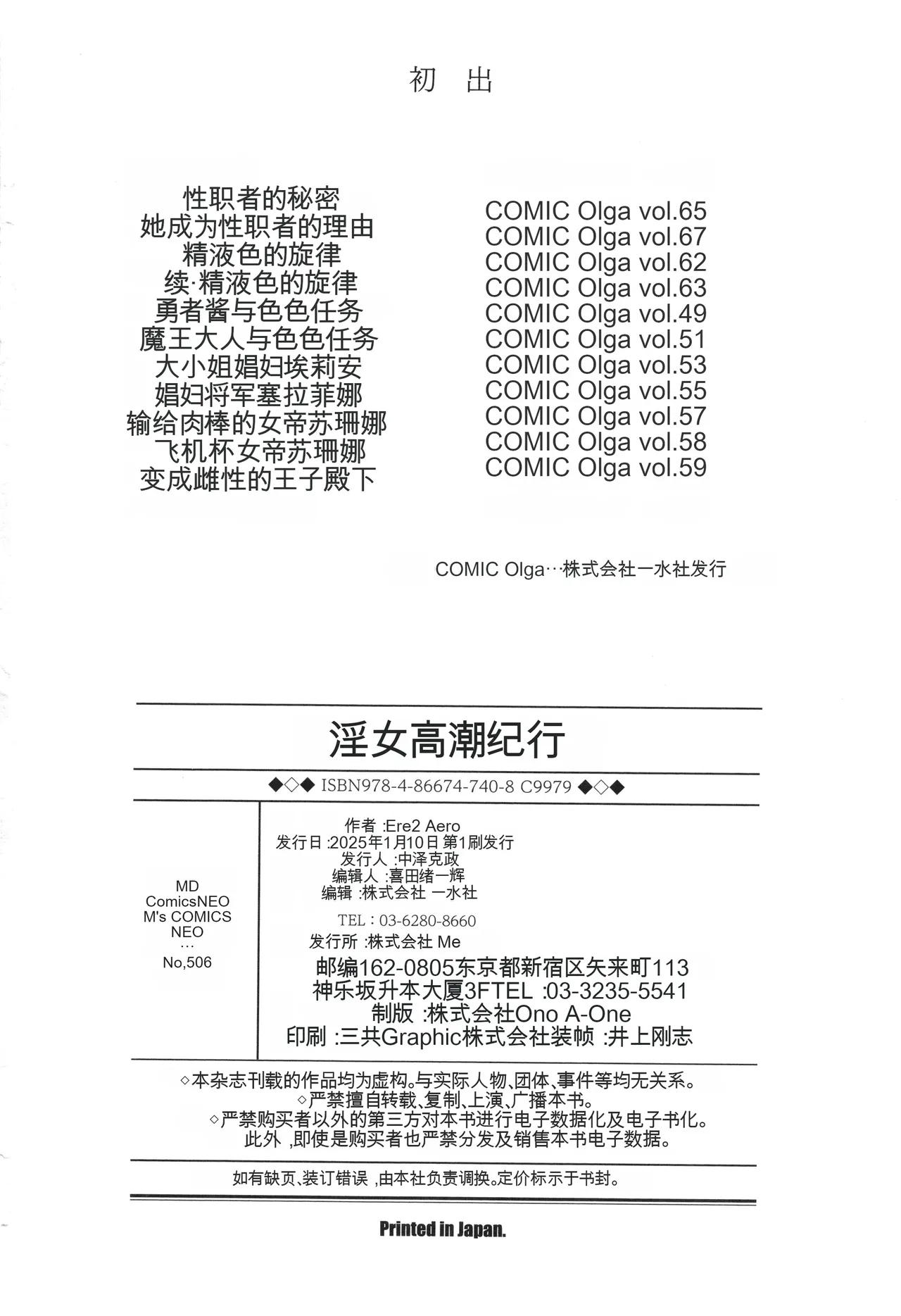 Ere 2 Earo Injo Akume Kikou - Lewd Woman Acme Journey - Image 199