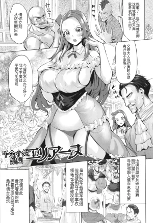 Ere 2 Earo Injo Akume Kikou - Lewd Woman Acme Journey - Page 104