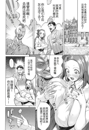 Ere 2 Earo Injo Akume Kikou - Lewd Woman Acme Journey - Page 105