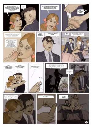 Erich Von Gotha Twenty 3 Epilogue RUS - Page 12