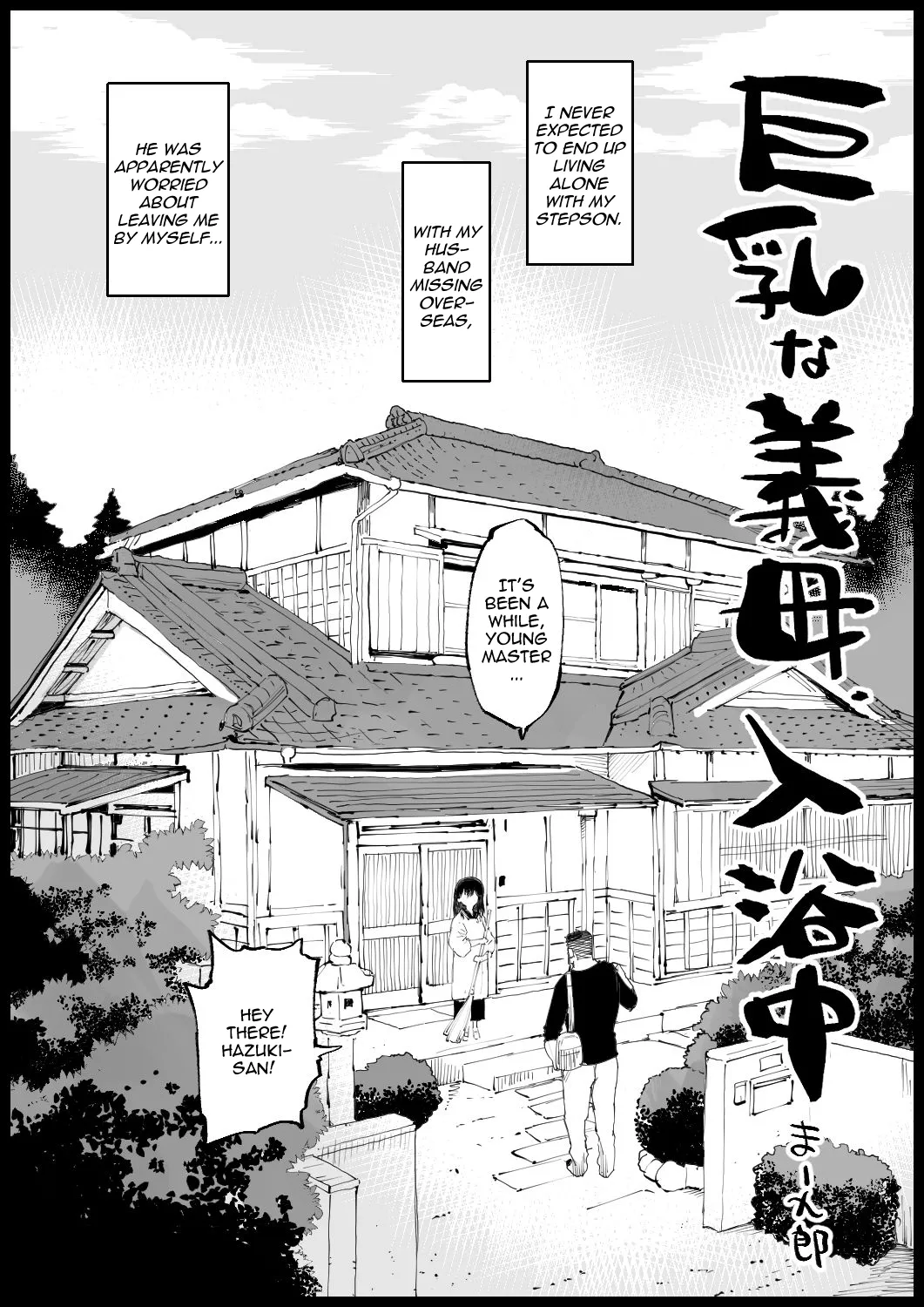 Eromazun Ma-kurou Kyonyuu na Gibo, Nyuuyoku Chuu English - Image 2