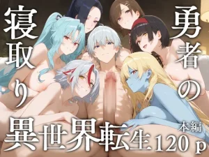 Erosukebe 同人CG集 エロスケベー 寝取り勇者の異世界転生 月が導く異世界道中 translated Thumbnail