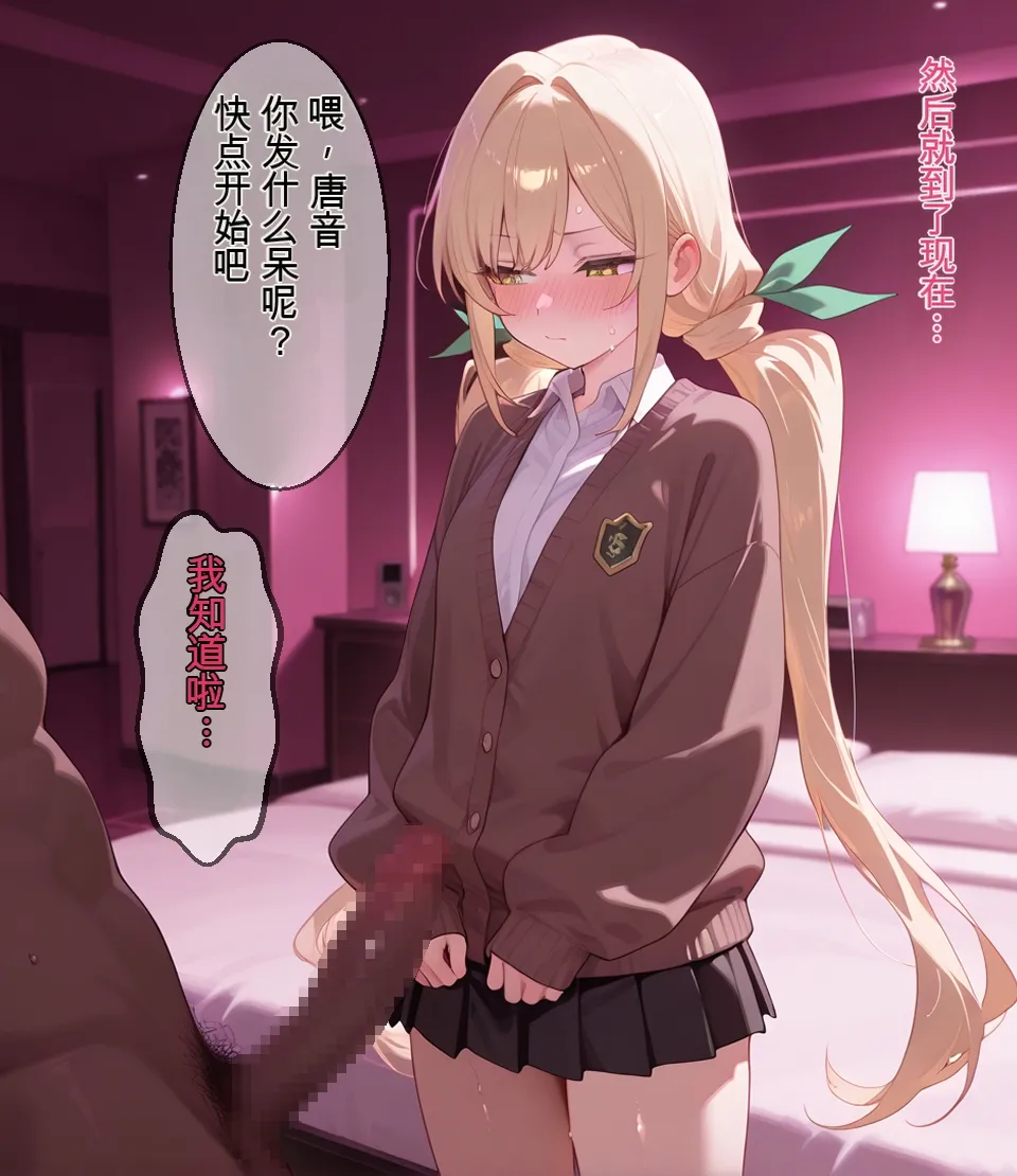 Erosukebe Netorare kanojo Kimi no Koto ga Daidaidaidaidaisuki na 100-nin no Kanojo 白云岩个人机翻 - Image 64