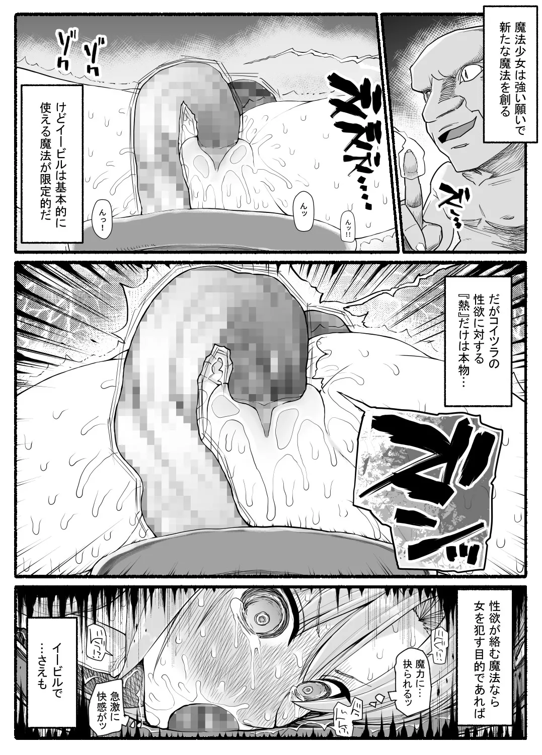 EsuEsu Mahou Shoujo VS Inma Seibutsu 25 - Image 23