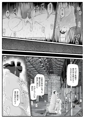 EsuEsu Mahou Shoujo VS Inma Seibutsu 25 - Page 25