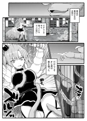 EsuEsu Mahou Shoujo VS Inma Seibutsu 25 - Page 4