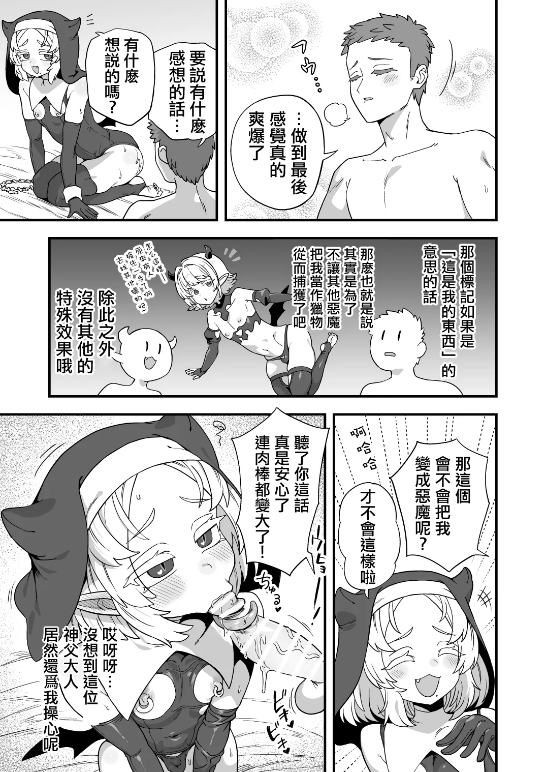 Etori Akumade Yuuwaku Chinese 瑞树汉化组 - Image 11