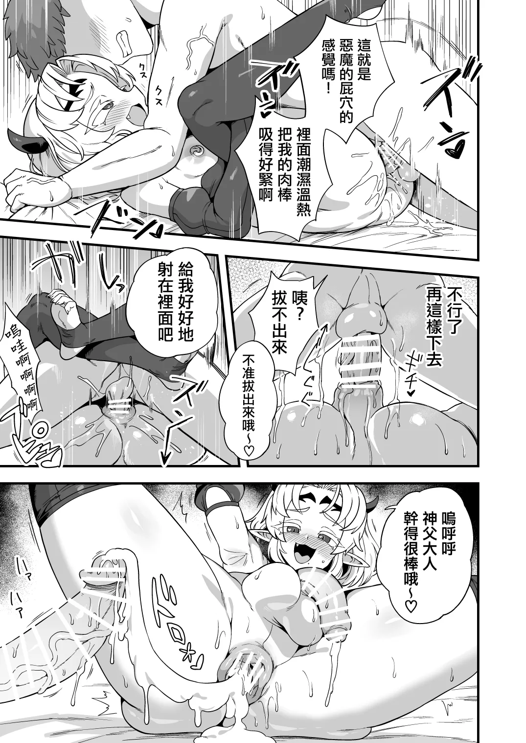 Etori Akumade Yuuwaku Chinese 瑞树汉化组 - Image 3