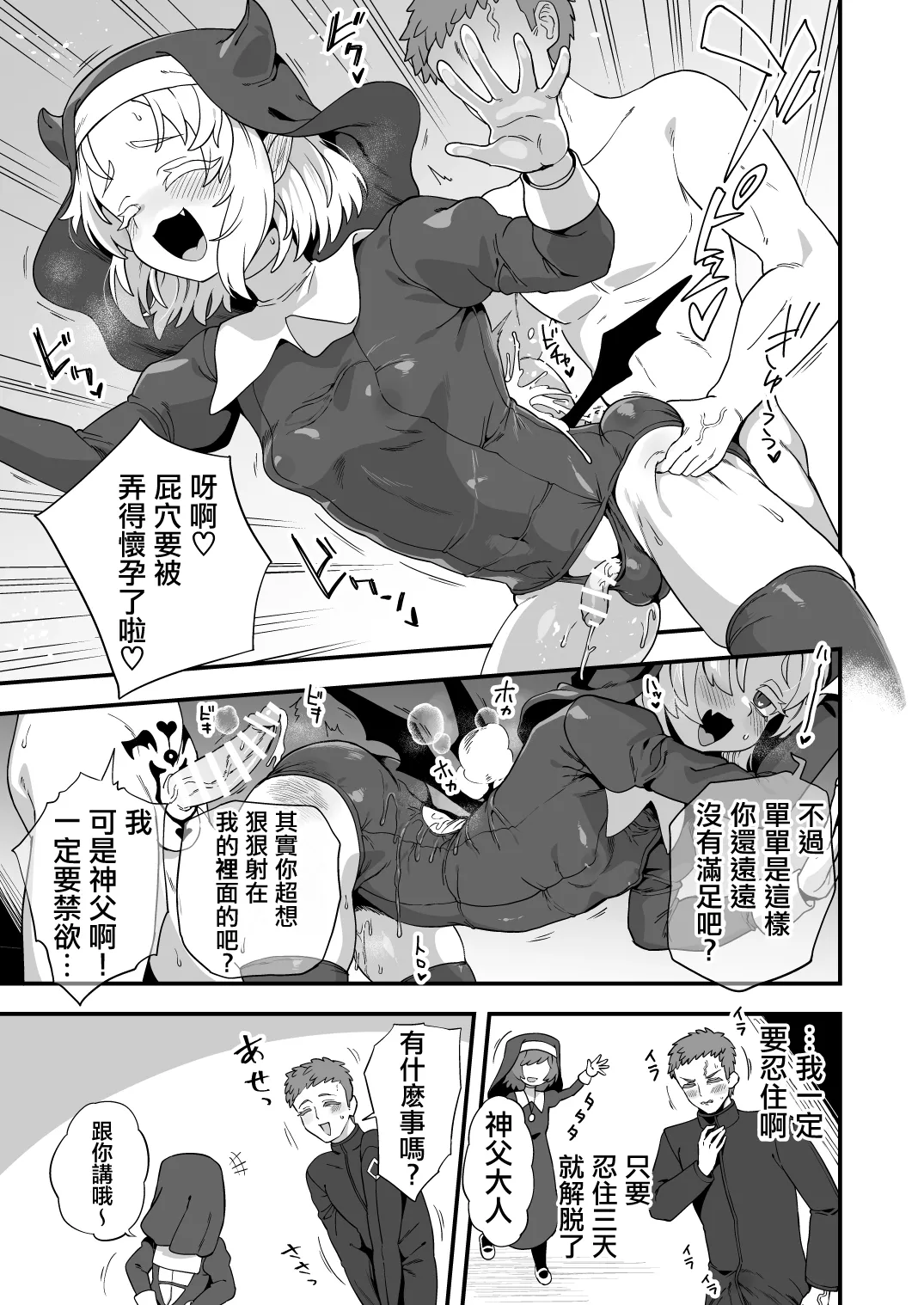 Etori Akumade Yuuwaku Chinese 瑞树汉化组 - Image 5