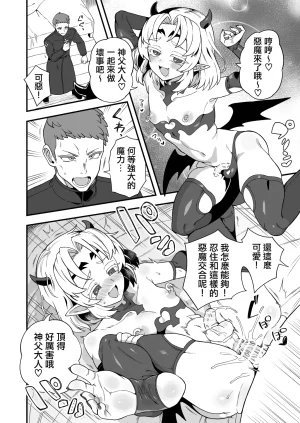Etori Akumade Yuuwaku Chinese 瑞树汉化组 - Page 2