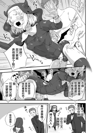 Etori Akumade Yuuwaku Chinese 瑞树汉化组 - Page 5