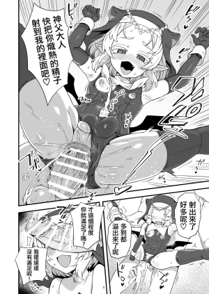 Etori Akumade Yuuwaku Chinese 瑞树汉化组 - Page 8