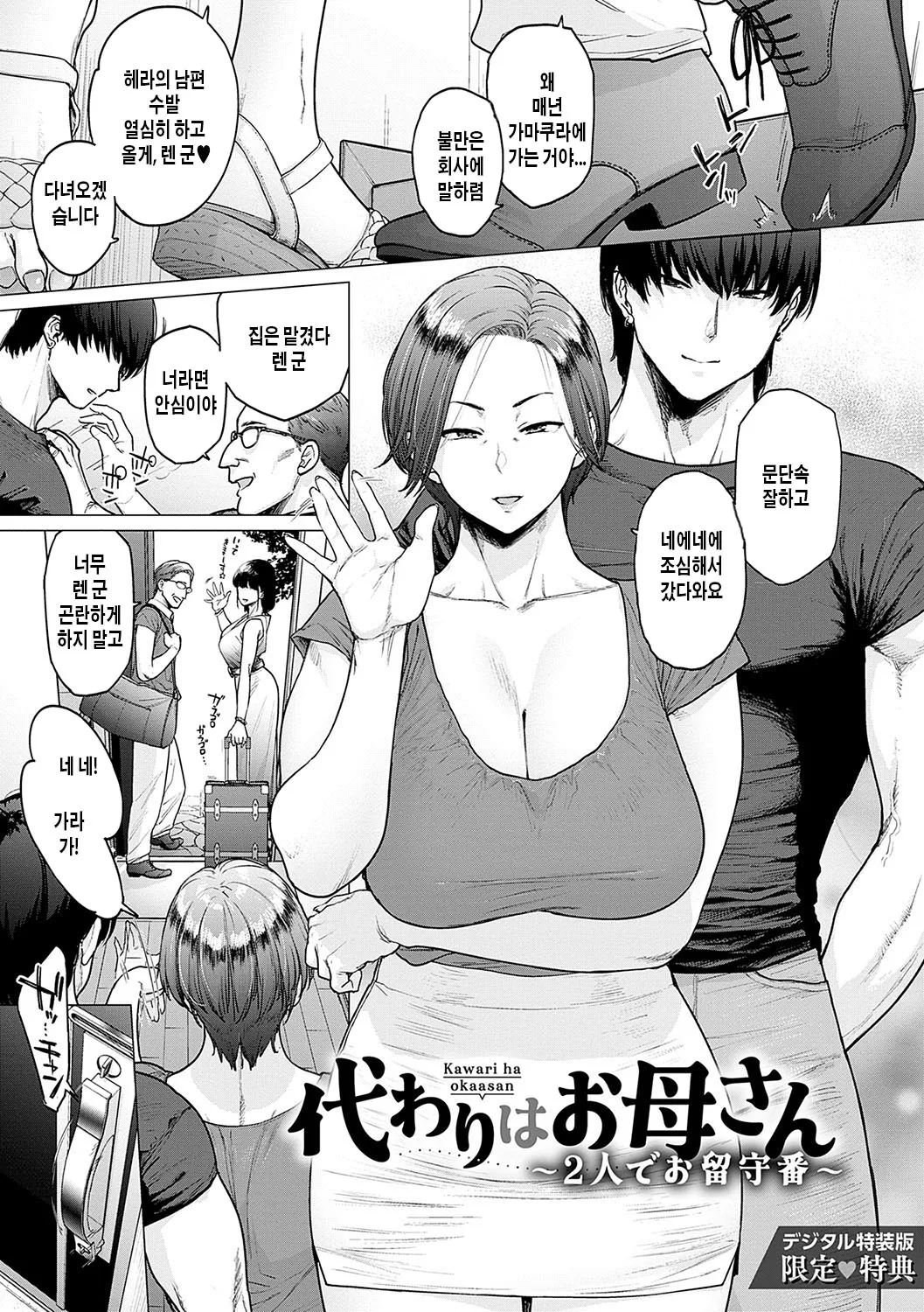 Etuzan Jakusui Kawari Wa Okaasan Futari de OrusubanLa Sustituta es su Mamá Tenemos la Casa para Nosotros Solos Toutou to Dakudaku Spanish ScanNoScan Digital - Image 13