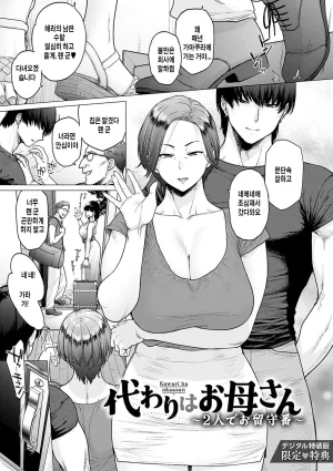 Etuzan Jakusui Kawari Wa Okaasan Futari de OrusubanLa Sustituta es su Mamá Tenemos la Casa para Nosotros Solos Toutou to Dakudaku Spanish ScanNoScan Digital - Page 13