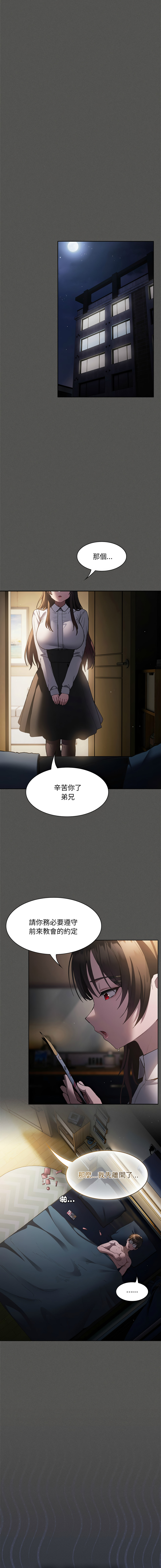 EunSsa Woowong 中了传教士的美人计 神圣陷阱 中了傳教士的美人計 神聖陷阱 1-21 Chinese Decensored Ongoing - Image 11