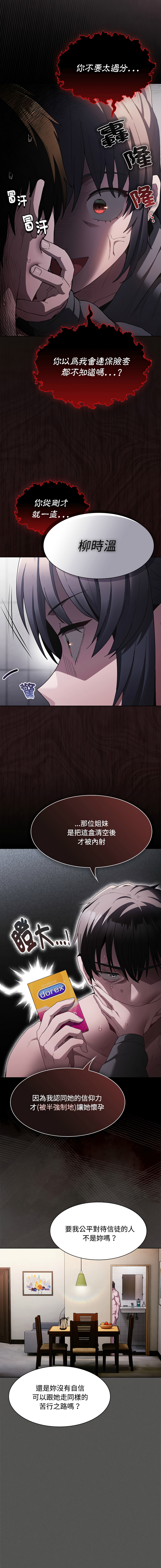 EunSsa Woowong 中了传教士的美人计 神圣陷阱 中了傳教士的美人計 神聖陷阱 1-21 Chinese Decensored Ongoing - Image 117