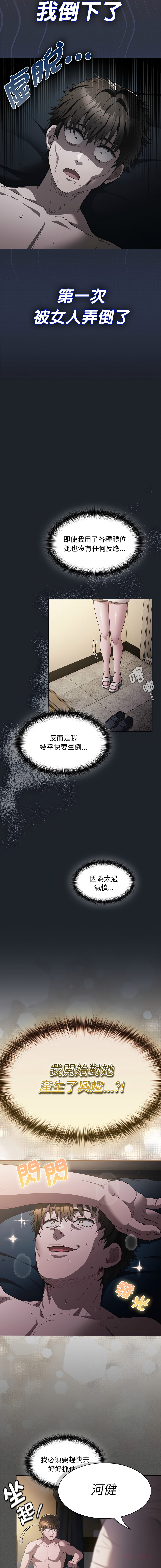 EunSsa Woowong 中了传教士的美人计 神圣陷阱 中了傳教士的美人計 神聖陷阱 1-21 Chinese Decensored Ongoing - Image 12