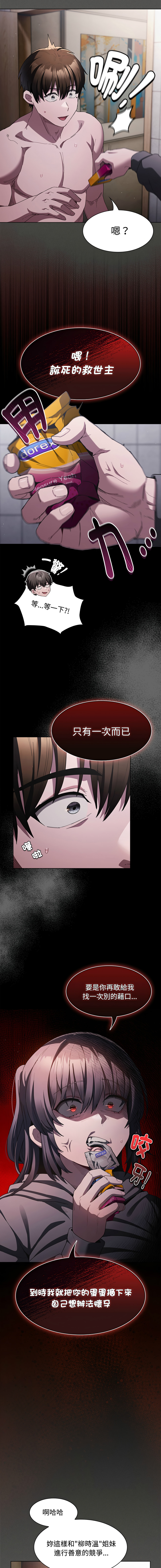 EunSsa Woowong 中了传教士的美人计 神圣陷阱 中了傳教士的美人計 神聖陷阱 1-21 Chinese Decensored Ongoing - Image 118