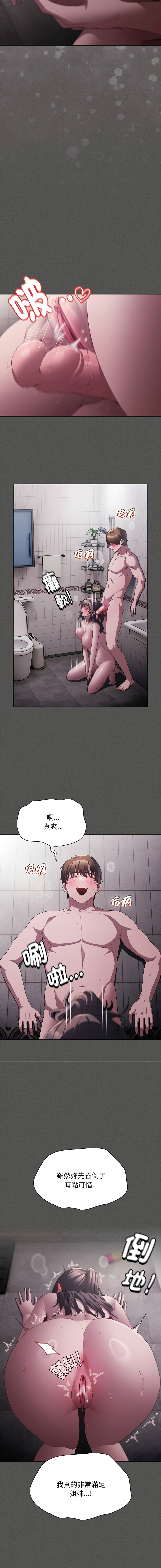 EunSsa Woowong 中了传教士的美人计 神圣陷阱 中了傳教士的美人計 神聖陷阱 1-21 Chinese Decensored Ongoing - Image 143